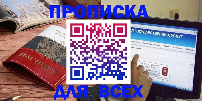 где прописаться в Армавире