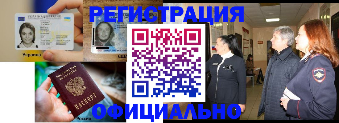временная регистрация в Армавире