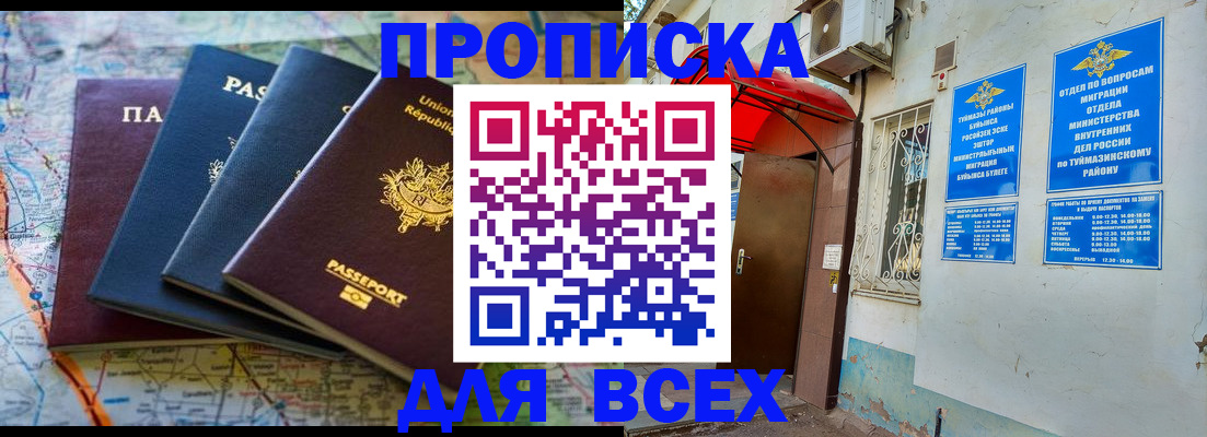 прописка регистрация в Армавире