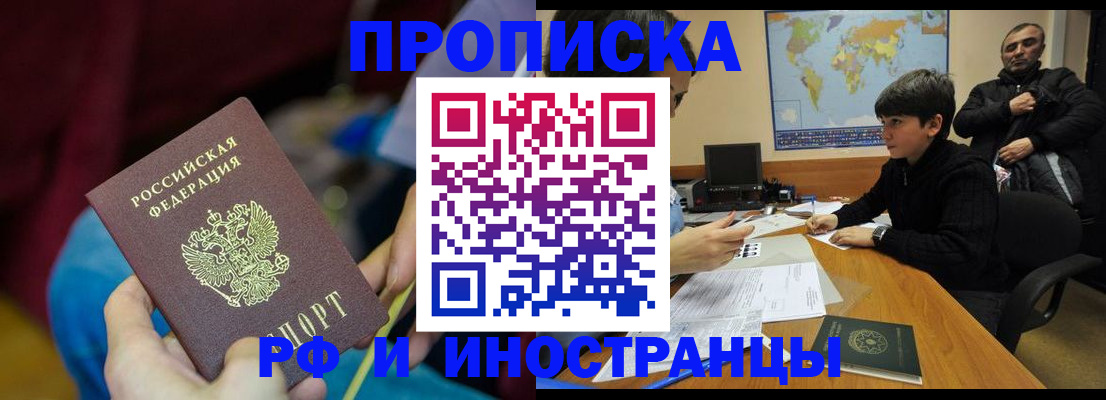 временная прописка в Армавире