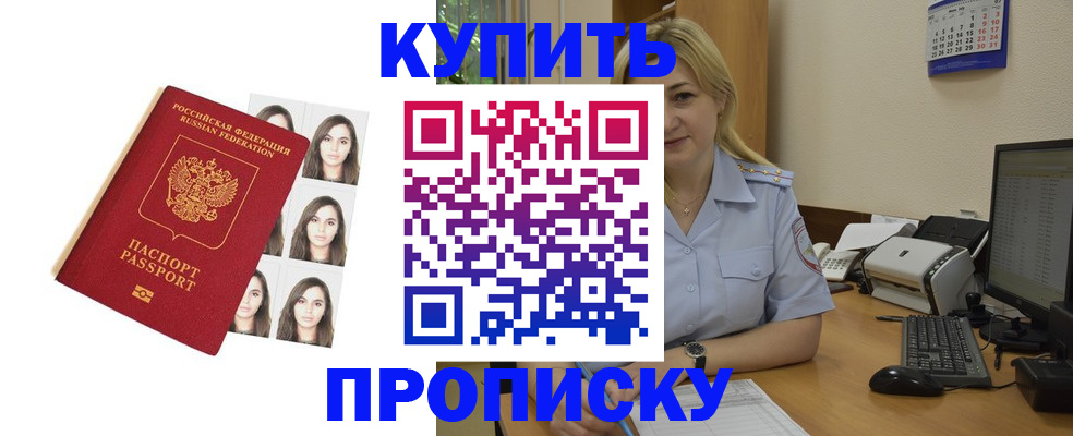 прописка штамп в Армавире