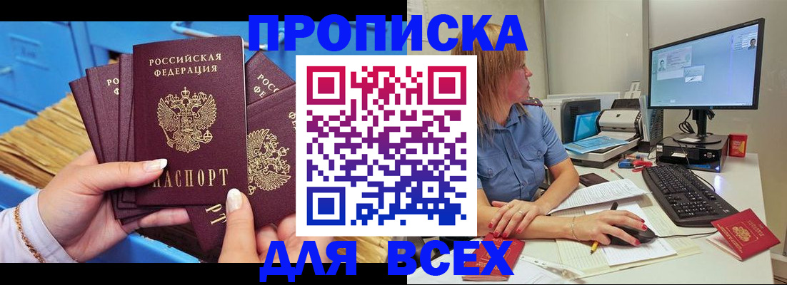 прописка гарантия в Армавире